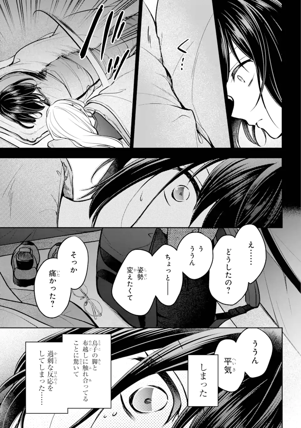 Ura Sekai Picnic - Chapter 75.3 - Page 6